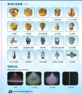 點(diǎn)擊查看詳細(xì)信息<br>標(biāo)題：系列礦用噴嘴 礦用噴嘴 噴嘴 噴頭 礦用噴頭 閱讀次數(shù)：5929